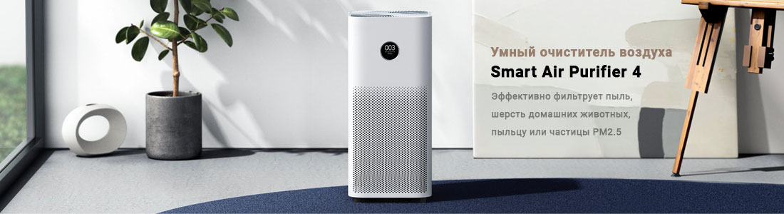 Купить Очиститель воздуха Xiaomi Smart Air Purifier 4 (AC-M16-SC) Белый ...